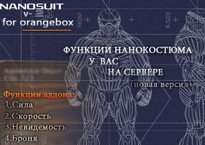 Nanosuit - Нанокостюм / version2.1 (For OrangeBOX)